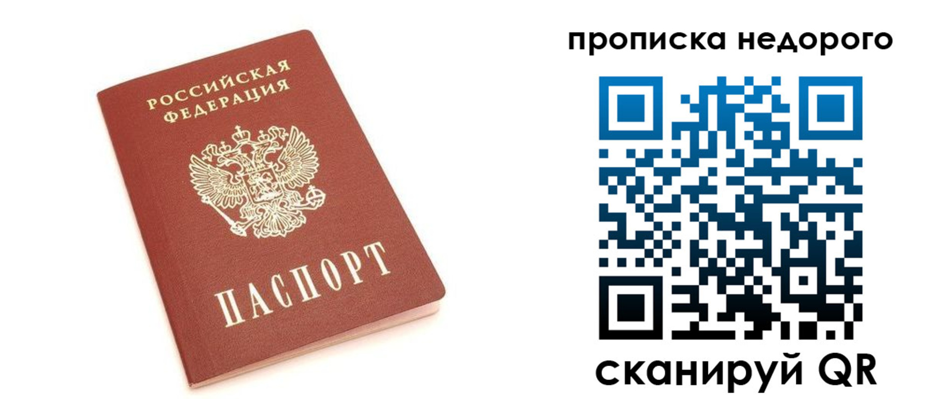 прописка от собственника в Егорьевске
