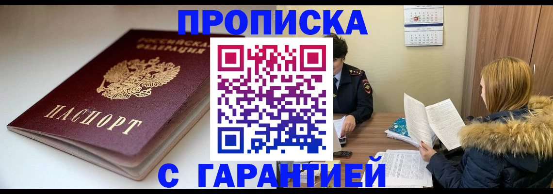 временная регистрация для всех в Егорьевске