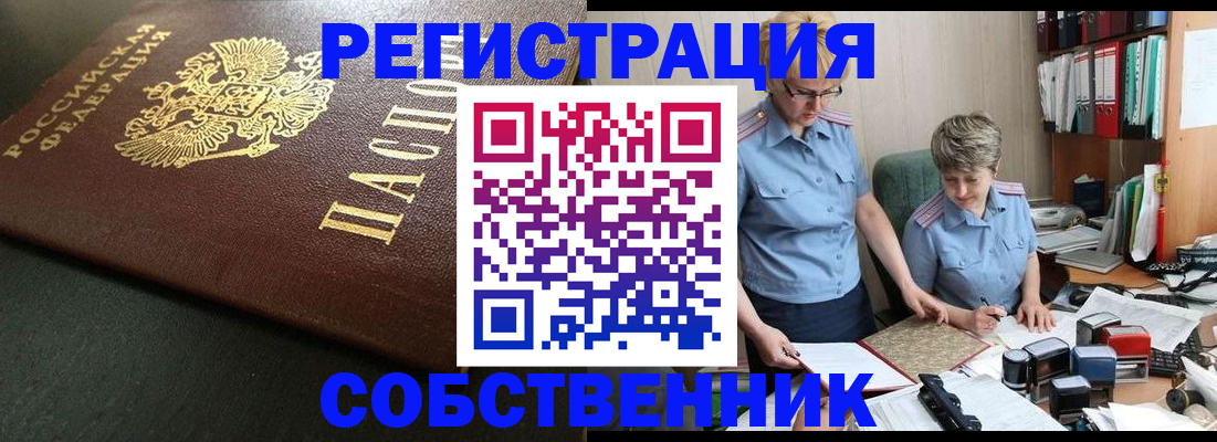 временная прописка в Егорьевске