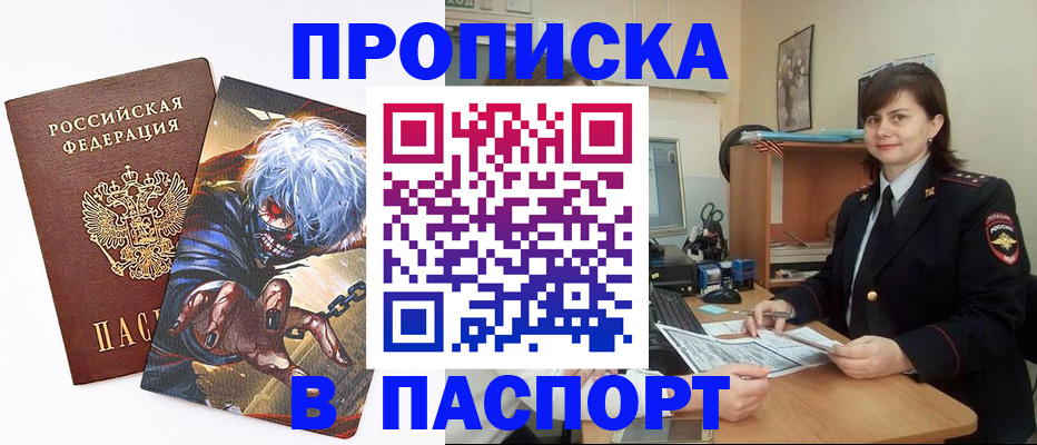 временная регистрация в Егорьевске