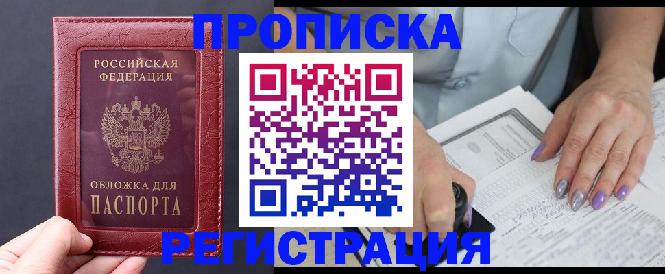 временная регистрация для всех в Егорьевске
