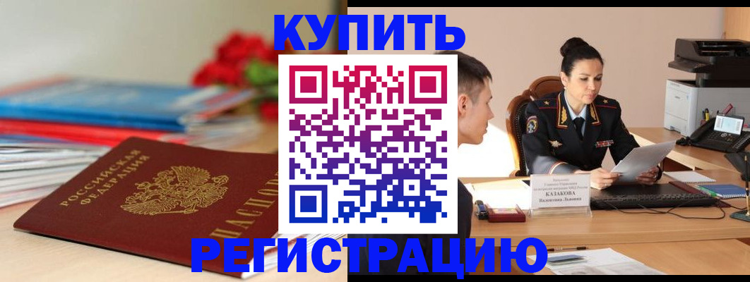 временная регистрация в квартире в Егорьевске