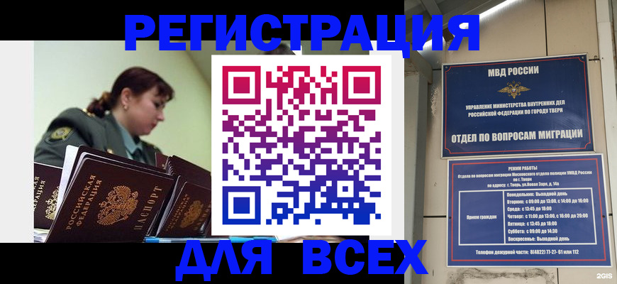 прописка для военкомата в Егорьевске