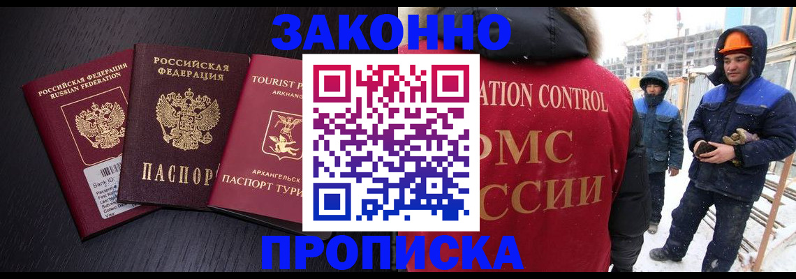 прописка законно в Егорьевске